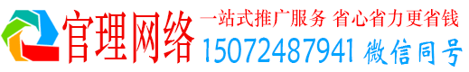 连江官理信息流代运营